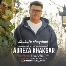 دانلود آهنگ جدید علیرضا خاکسار به نام شکوفه شیدایی